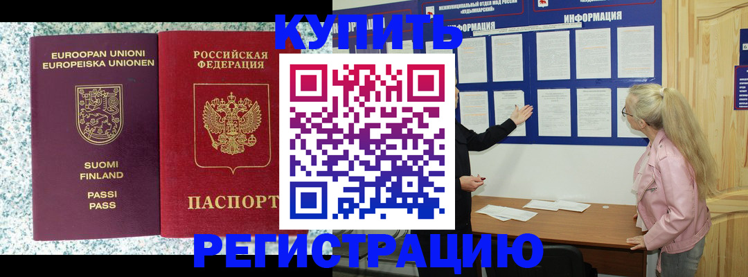 прописка для кредита в Вельске