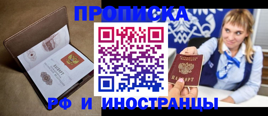 прописка в Вельске